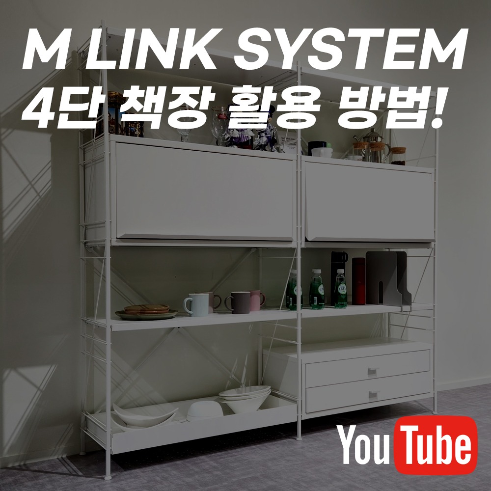 [컴프프로 유튜브] MLink System (4단 2통)